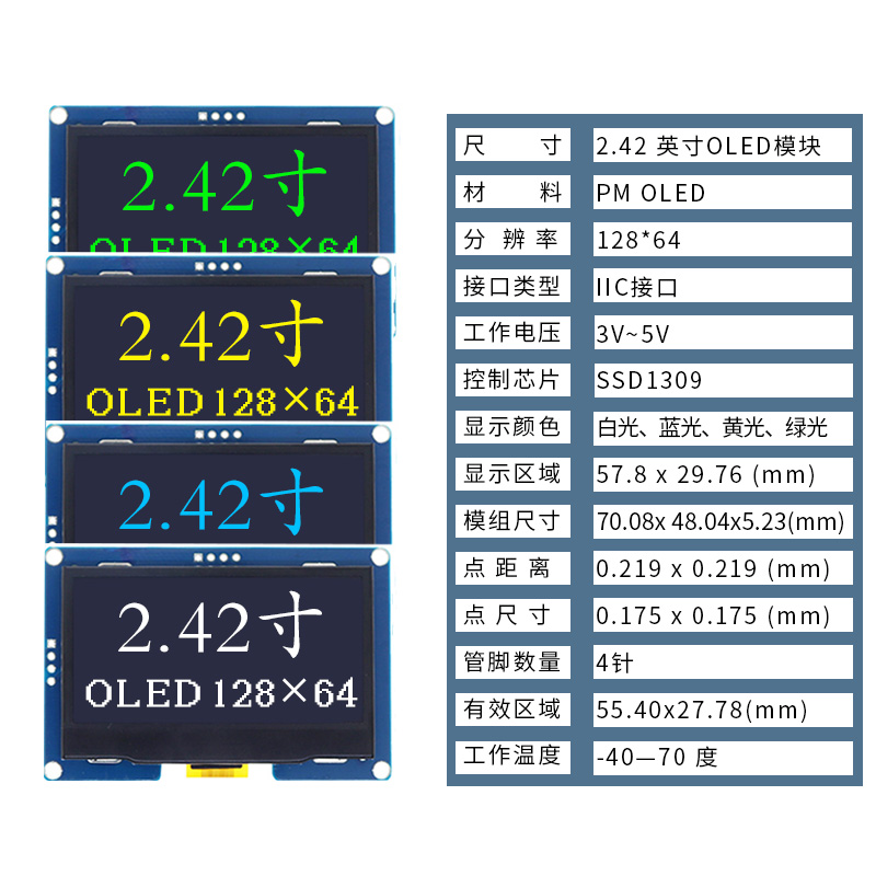 .242寸OLED显示屏模块2.4显示屏128x64驱动SSD1309接口4针IIC接口-图2