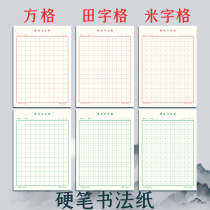 Practice Words Thickened Fields of fields Lattice Square Beige of Hard Pen Calligraphy Paper Elementary School Students Adults Special Pen Practice Calligraphy