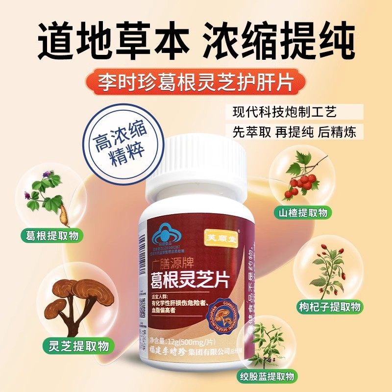 葛根灵芝片辅助保护肝损伤男士女性熬夜伤肝养肝护肝官方正品,淘宝优惠券,粉丝福利购,淘宝优惠卷