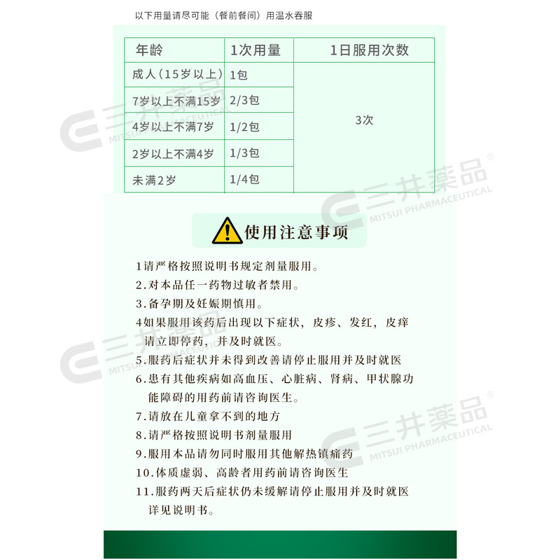 日本感冒药葛根汤颗粒风寒咳嗽药止咳化痰鼻塞头痛发烧退烧中成药-图3