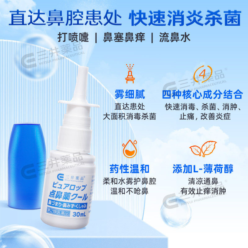日本三井药品盐酸萘甲唑啉滴鼻液专治过敏性鼻炎喷雾鼻窦炎专用药,淘宝优惠券,粉丝福利购,淘宝优惠卷