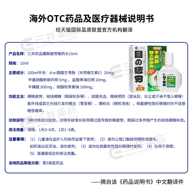 日本三井药品E40眼药水缓解视疲劳模糊红血丝滴眼液眼干涩结膜炎-图3