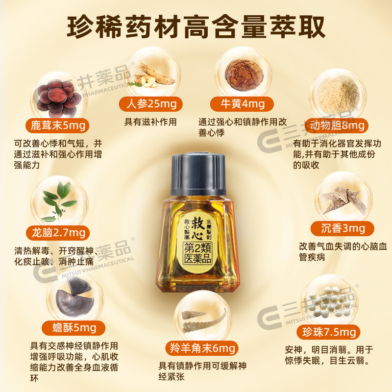 日本救心丹和汉炼成速效救心丸30粒胸闷心慌心悸气喘益气强心补心