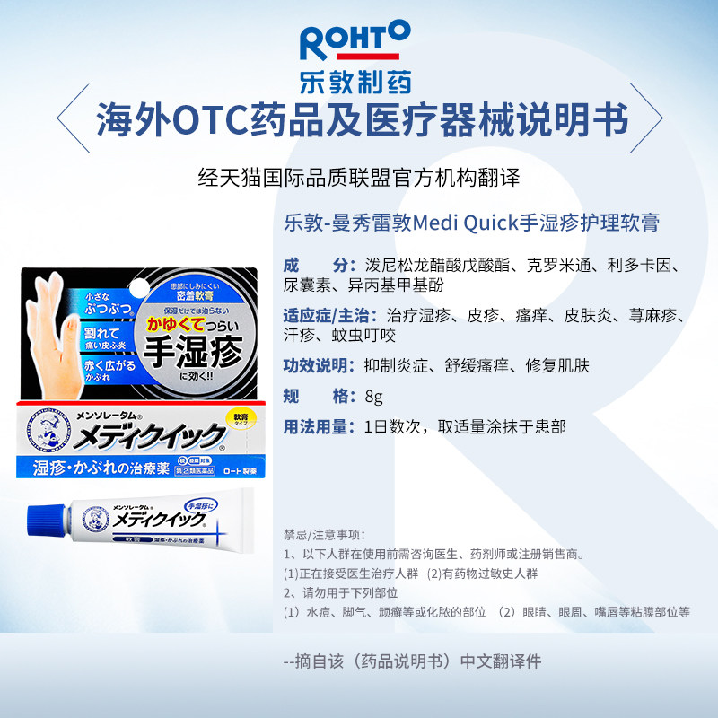 日本乐敦曼秀雷敦Medi Quick手湿疹皮炎止痒软膏蚊虫叮咬全身可用,淘宝优惠券,粉丝福利购,淘宝优惠卷