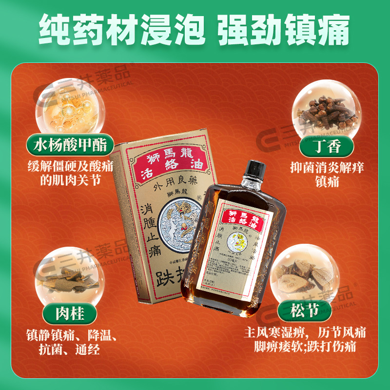 香港狮马龙活络油跌打损伤消肿止痛祛风活络筋骨关节疼痛港版原装