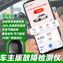 (Flagship Edition) Van Carpel Car Fault Detector Engine Gearbox ABS Bluetooth OBD Full Car