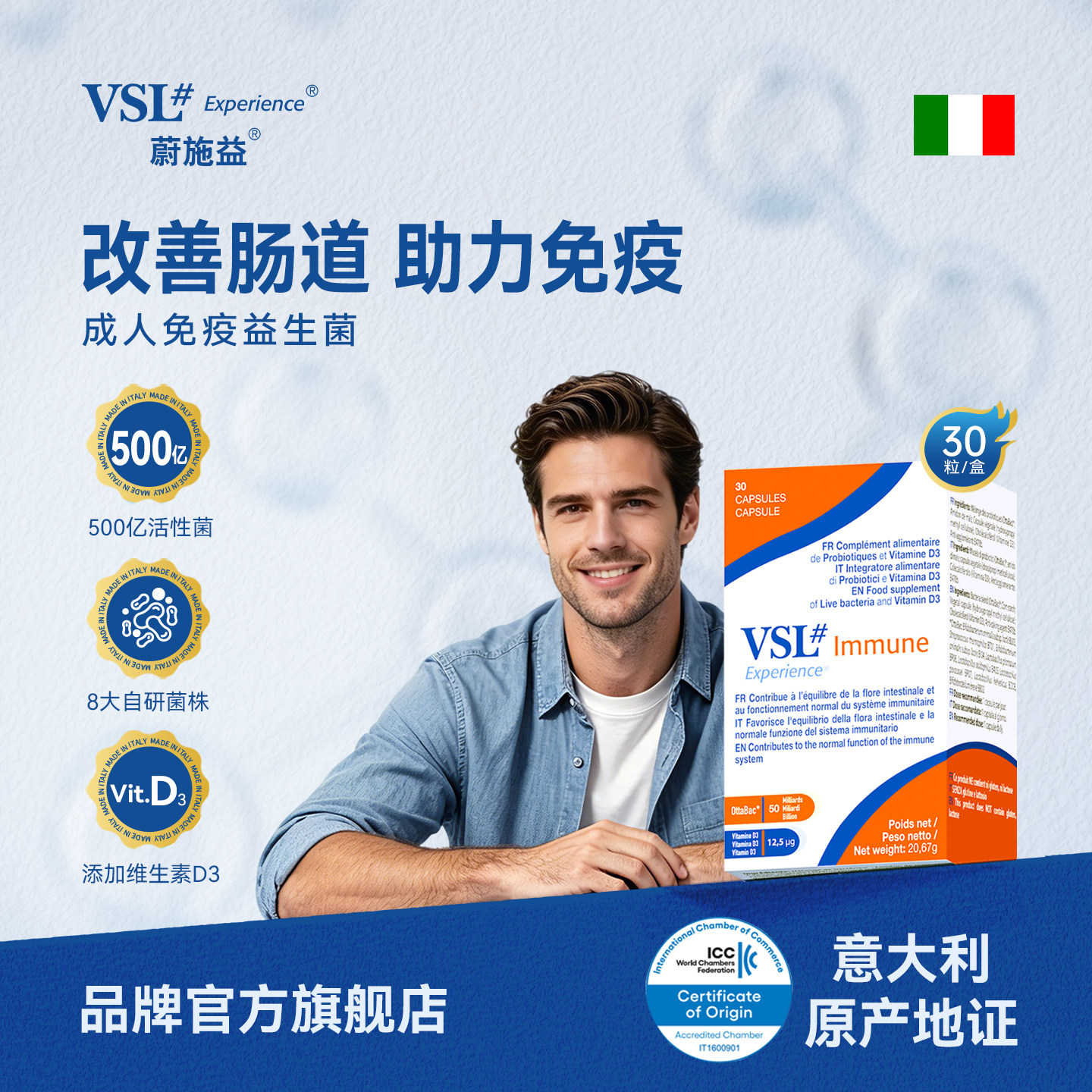 VSL蔚施益意大利进口提升肠道自护力成人免疫益生菌高活性菌500亿