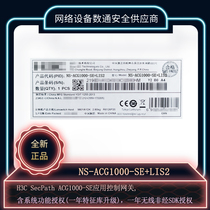 H3C Xinhua Three NS-ACG1000-SE Application Control Gateway with one-year Characteristics Library Upgrade Authorization