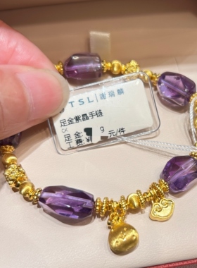 TSL谢瑞麟代购 足金999拉丝小福袋紫水晶黄金手链手串女 专柜正品