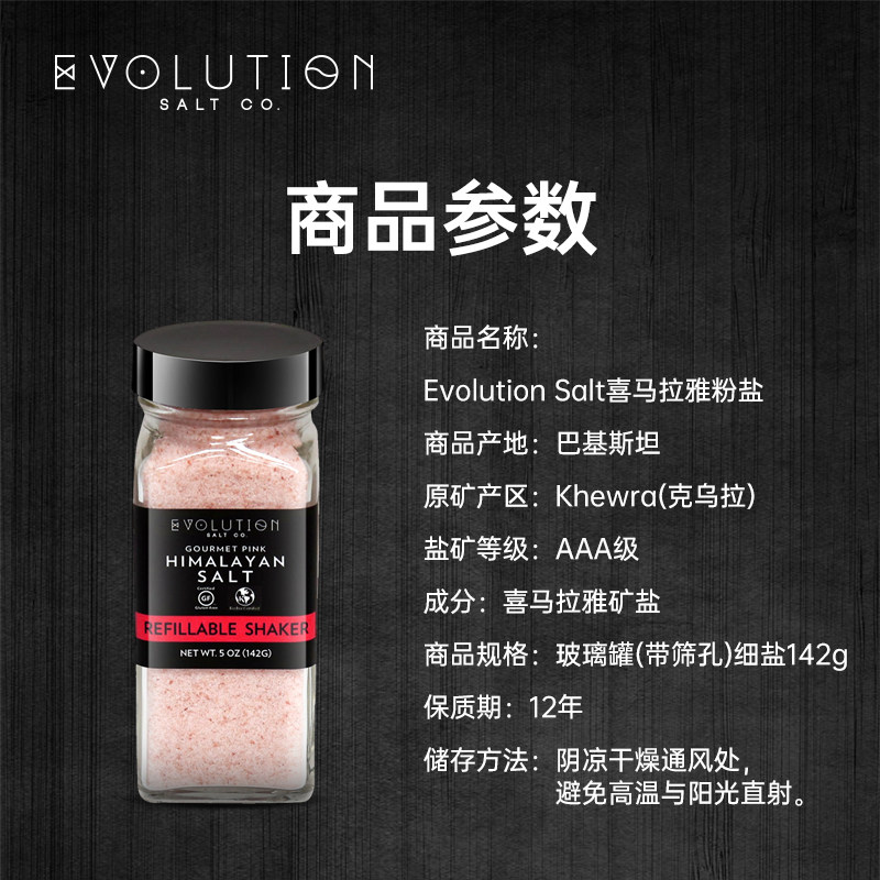 EvolutionSalt喜马拉雅玫瑰粉盐无碘细盐0添加142g