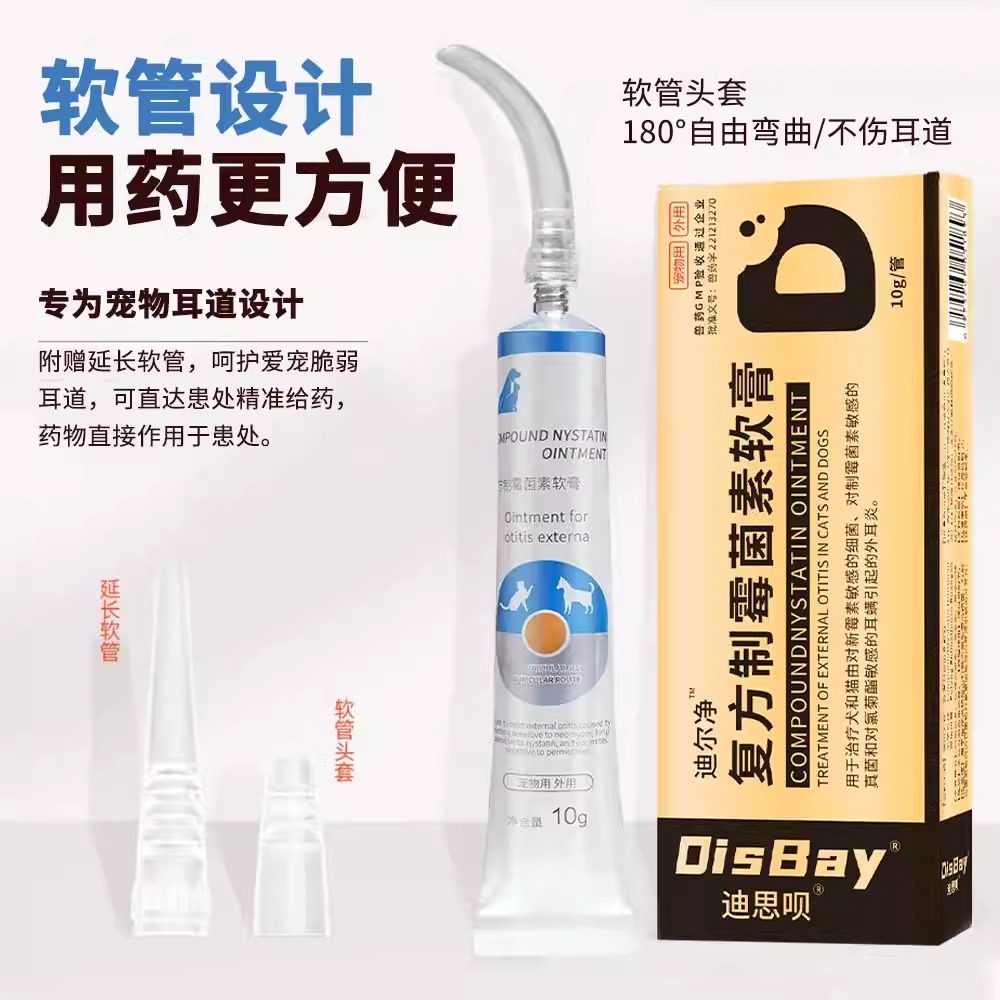 复方制霉菌素软膏宠物猫咪耳螨专用药狗狗耳痒耳炎耳臭耳道感染,淘宝优惠券,粉丝福利购,淘宝优惠卷