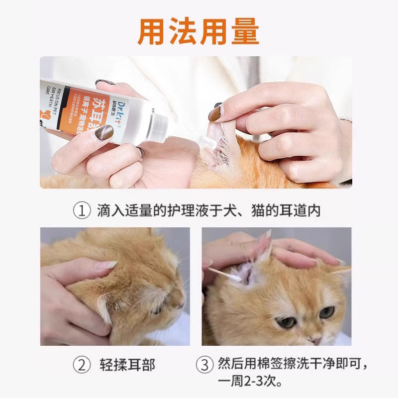 宠物耳螨猫用滴耳液狗猫咪耳朵清洁专用洗耳液除耳螨真菌耳炎止痒,淘宝优惠券,粉丝福利购,淘宝优惠卷