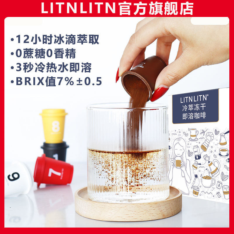 LITNLITN美式黑咖啡無添加蔗糖創意杯裝混合風味冷萃凍干即溶速溶_litnlitn食品旗艦店_咖啡/麥片/沖飲