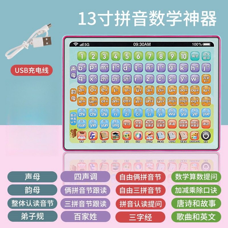 汉语拼音学习机儿童英语拼读训练神器点读书幼小衔接早教生日礼物