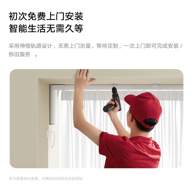 小米智能家居电动窗帘
