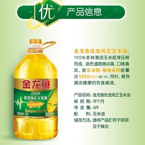 金龙鱼纯正玉米油4L*4非转基因压榨食用油植物油家用烘焙油/B