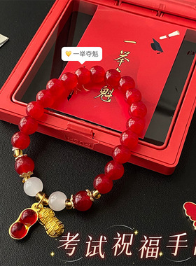 新中式盒装祝福手链金榜题名逢考