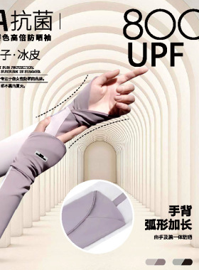 匠夫人高端抗菌冰丝防晒袖套时尚