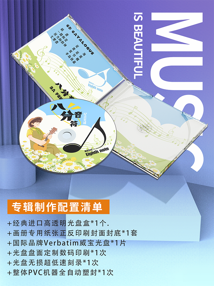 CD定制高端个人音乐实体专辑定制光盘制作包装盒印刷男友生日礼物 - 图1