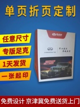 Beijing Printing Factory Publicity Single Page Custom Colored Foldout to make A4A5 poster single-page exhibition Black and White brochure