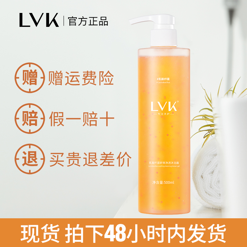 LVK沐浴露控油祛痘后背部疙瘩沐浴保湿乳液持久留香男女专用正品 - 图0