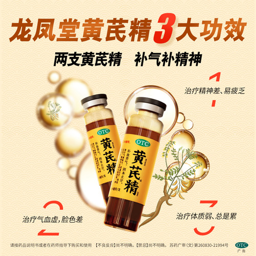 扬子江 护佑黄芪精贫血北芪精口服液益气补血中药官方旗舰店 - 图2