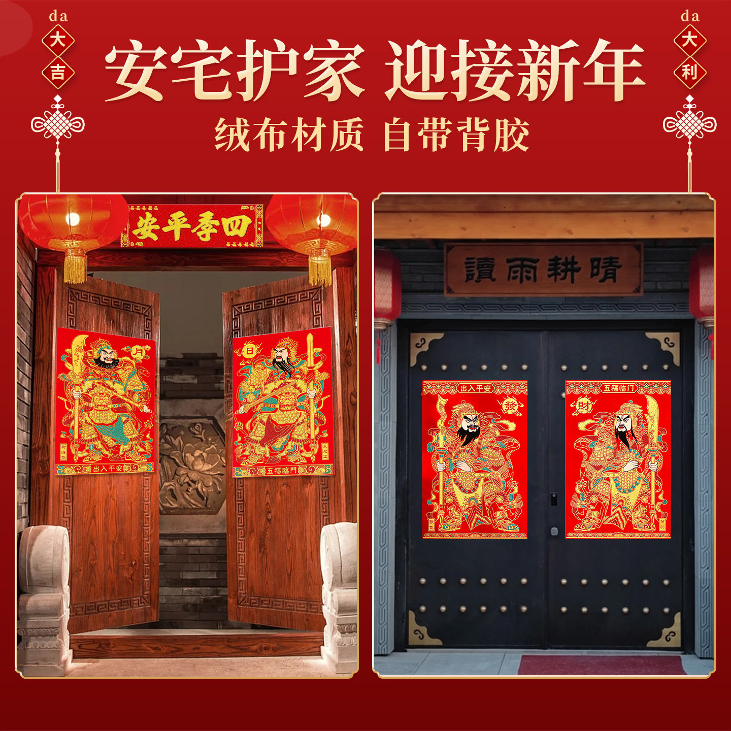 2026马年新款门神大门贴绒布背胶尉迟恭秦叔宝贴纸关羽张飞装饰画,淘宝优惠券,粉丝福利购,淘宝优惠卷