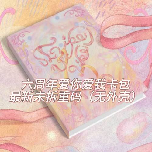 TNT时代少年团二代爱你爱我卡包六周年周边马丁宋亚轩严团款已绑 - 图2
