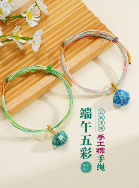 端午节五彩绳幻彩儿童手绳纯手工粽子手绳儿童成人粽子手绳五色钱