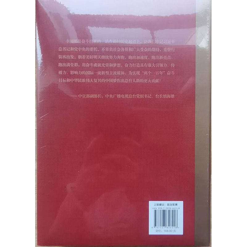 国之盛典精装版中华人民共和国成立70周年庆典直播报道纪实中央广播电视总台著-图2