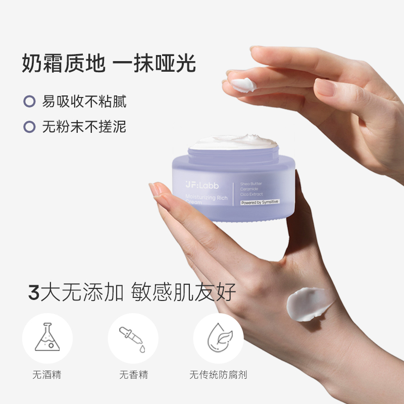 JF LABB/肌肤之研补水保湿舒缓滋润修护屏障敏感肌面霜50ml