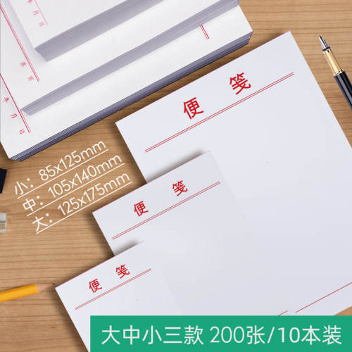 便签纸本便笺本批发便条定制草稿纸便利本白纸空白稿纸易撕可撕手写信签条定做工厂单据印刷无粘性本子订制 - 图0