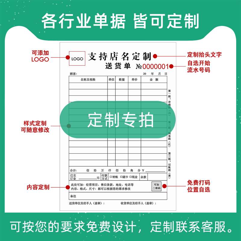 送货单二联三联两联收款收据定制单据定做点菜单订制订做销货清单销售单出货单发货单房东版房屋租赁协议合同 - 图2