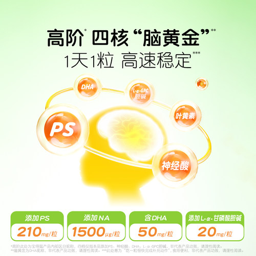 润科宝得聪PS磷脂酰丝氨酸儿童青少年学生藻油dha3岁以上聚力豆 - 图1