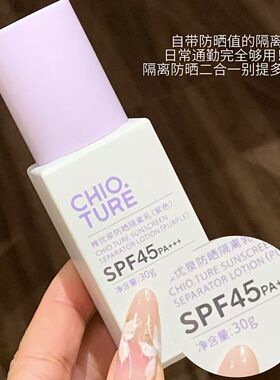 【稚优泉】防晒隔离乳妆前贴贴霜