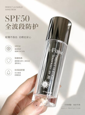 美国院线i-firm物理防晒霜SPF50+