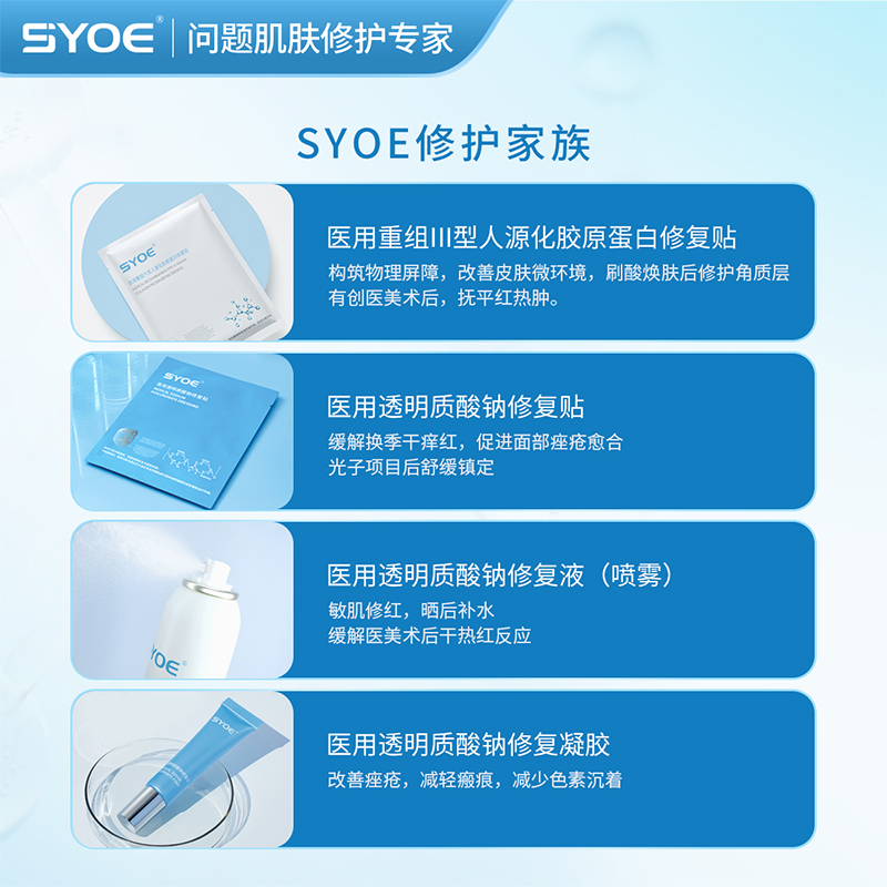 SYOE胶原蛋白修复贴医美术后修护敏感肌医用敷料创面愈合非面膜-图3