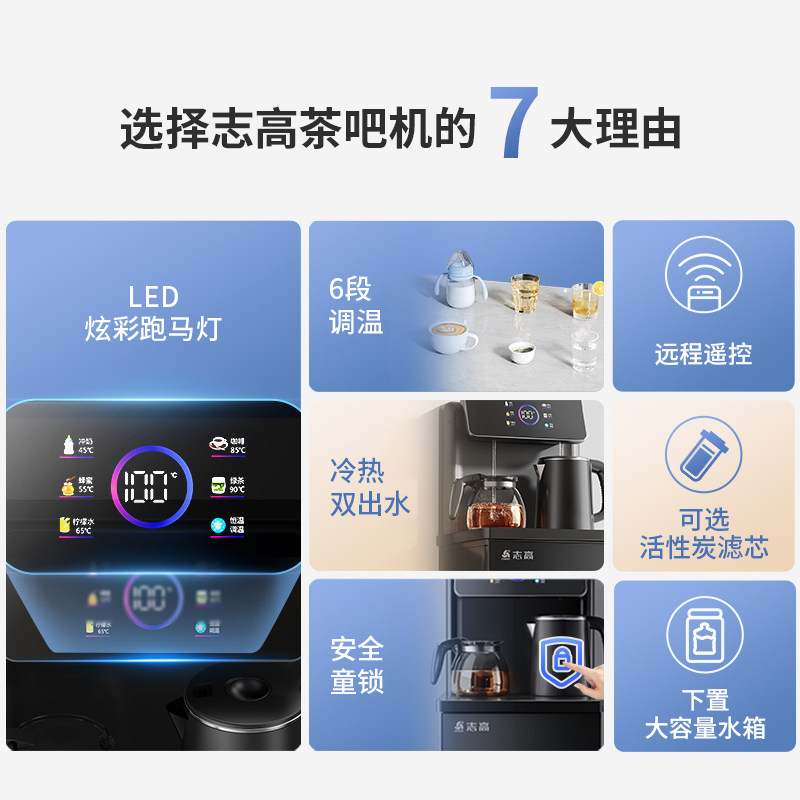  志高盈沣茶吧机/泡茶机