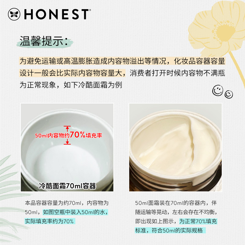 honest beauty冷酷补水保湿面霜 HONEST海外乳液/面霜