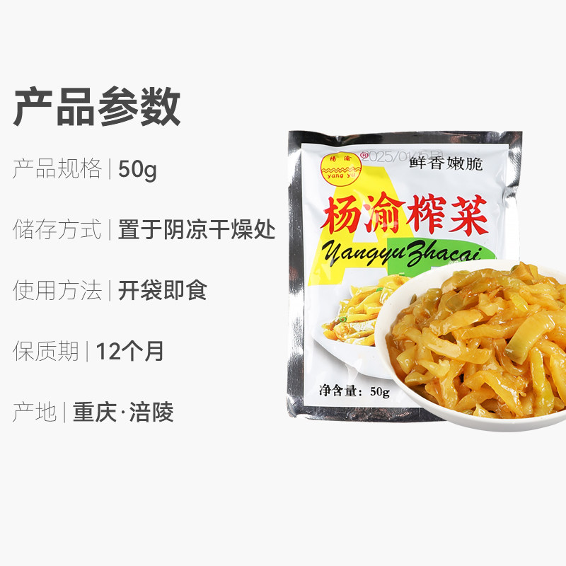 正宗重庆榨菜丝50g*50袋小包装整箱批发特产小咸菜开胃下饭菜商用
