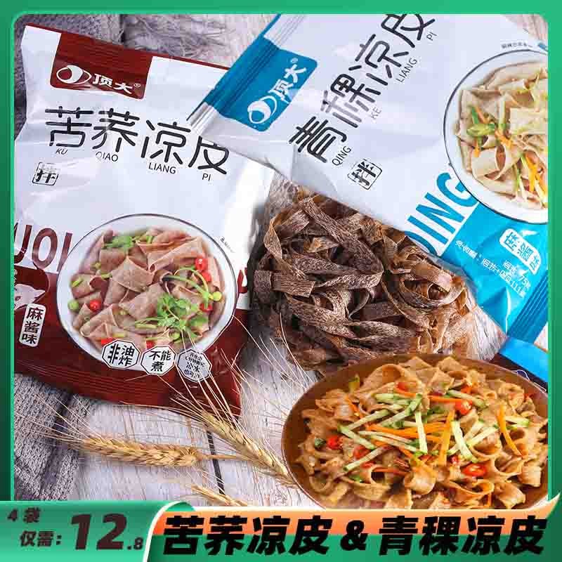 顶大非油炸麻酱味苦荞面皮青稞面皮懒人食品宿舍充饥夜宵速食凉皮