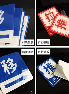 【推拉标识可定做】推拉玻璃门贴