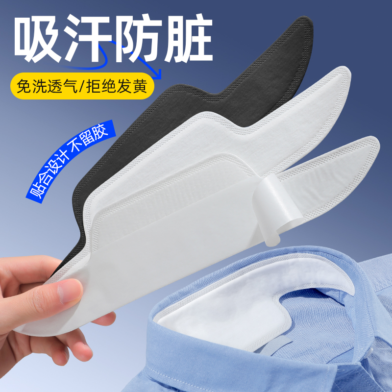衣领贴衬衣领防脏贴男女白色衬衫V领口防脏吸汗神器一次性护领贴 - 图2