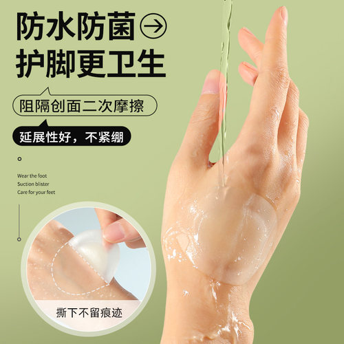 水胶体隐形防磨脚神器后跟贴高跟鞋防磨脚贴乐福鞋脚趾脚踝磨脚贴 - 图0