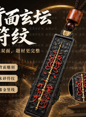 龙虎山雷击枣木赵公明玄坛虎头令牌朱砂鎏金吊坠车挂男士随身挂件
