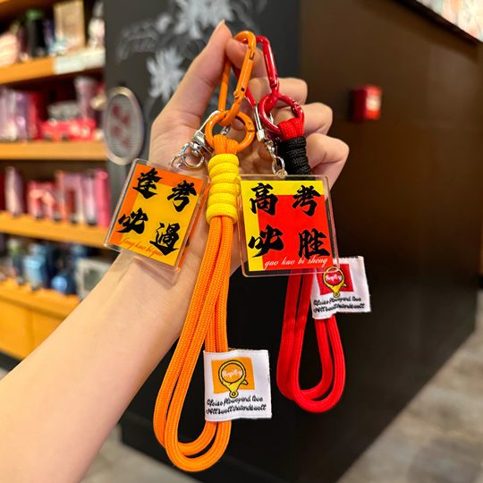 金榜题名中高考加油励志国风创意祝福文字牌钥匙扣一举夺魁小挂件