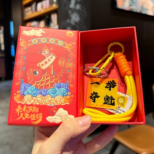 金榜题名中高考加油励志国风创意祝福文字牌钥匙扣一举夺魁小挂件