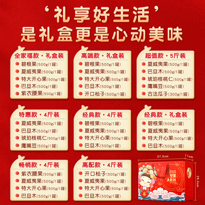 年货坚果干果类大全混合大礼包盒零食批发散装称斤送长辈过年必备 - 图1