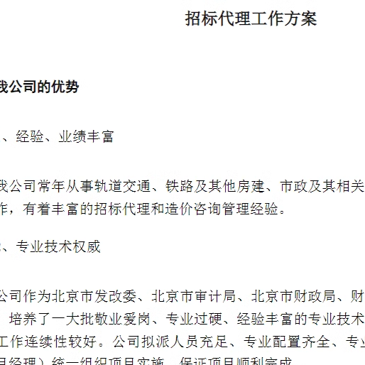 招标代理实施方案服务技术工程委托书文件操作手册合同管理模板 - 图2