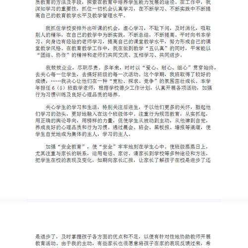 初中幼儿园教学小学语文数学教师年度考核表个人工作计划总结计划 - 图1